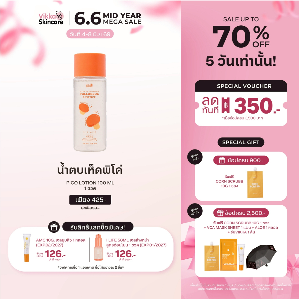 VIKKASKINCARE Pico Biotic x Mushroom Pollubloc Essence 100 ml 1 ขวด น้ำตบเห็ดต้านฝุ่น ปรับสมดุลผิว