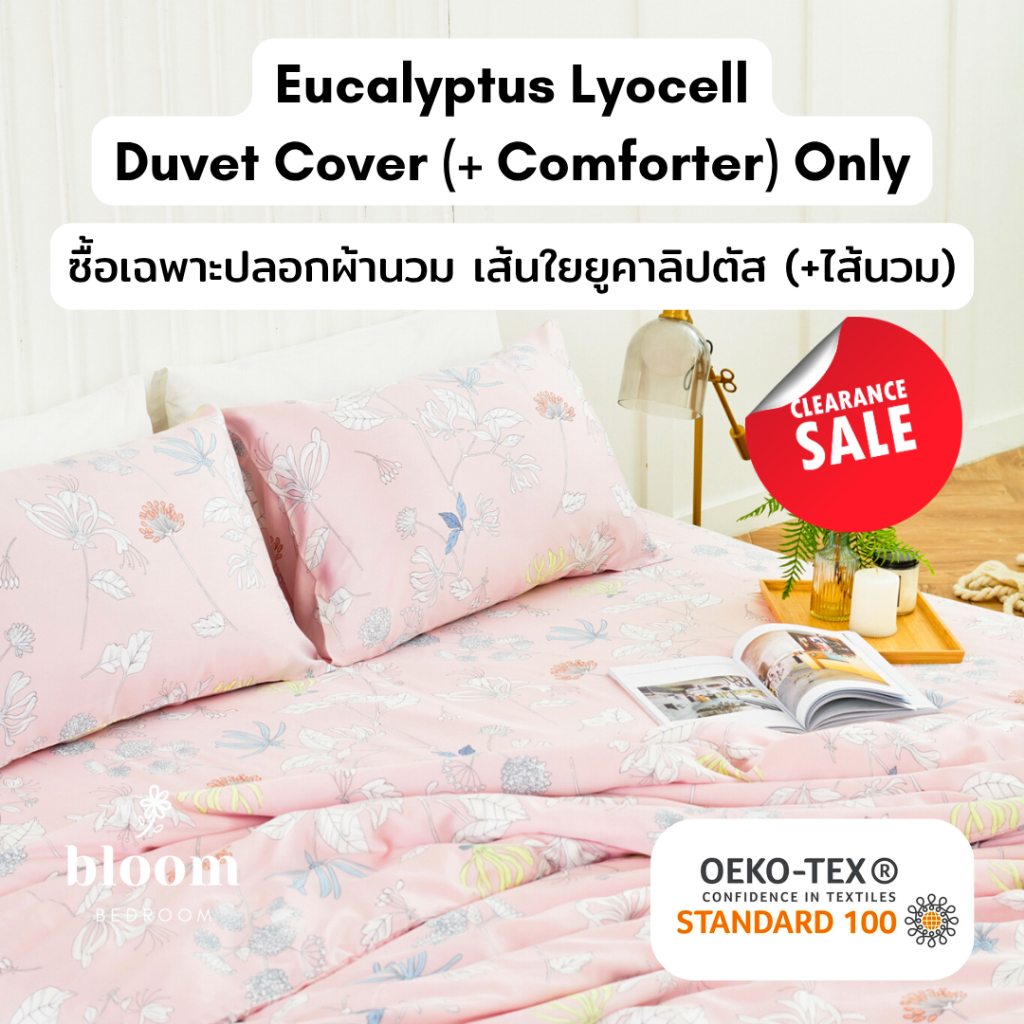 🌙 Duvet Cover ซื้อเฉพาะปลอกผ้านวมเทนเซล (+ ไส้นวม) • 100% Organic Eucalyptus Lyocell Duvet Cover (+ 