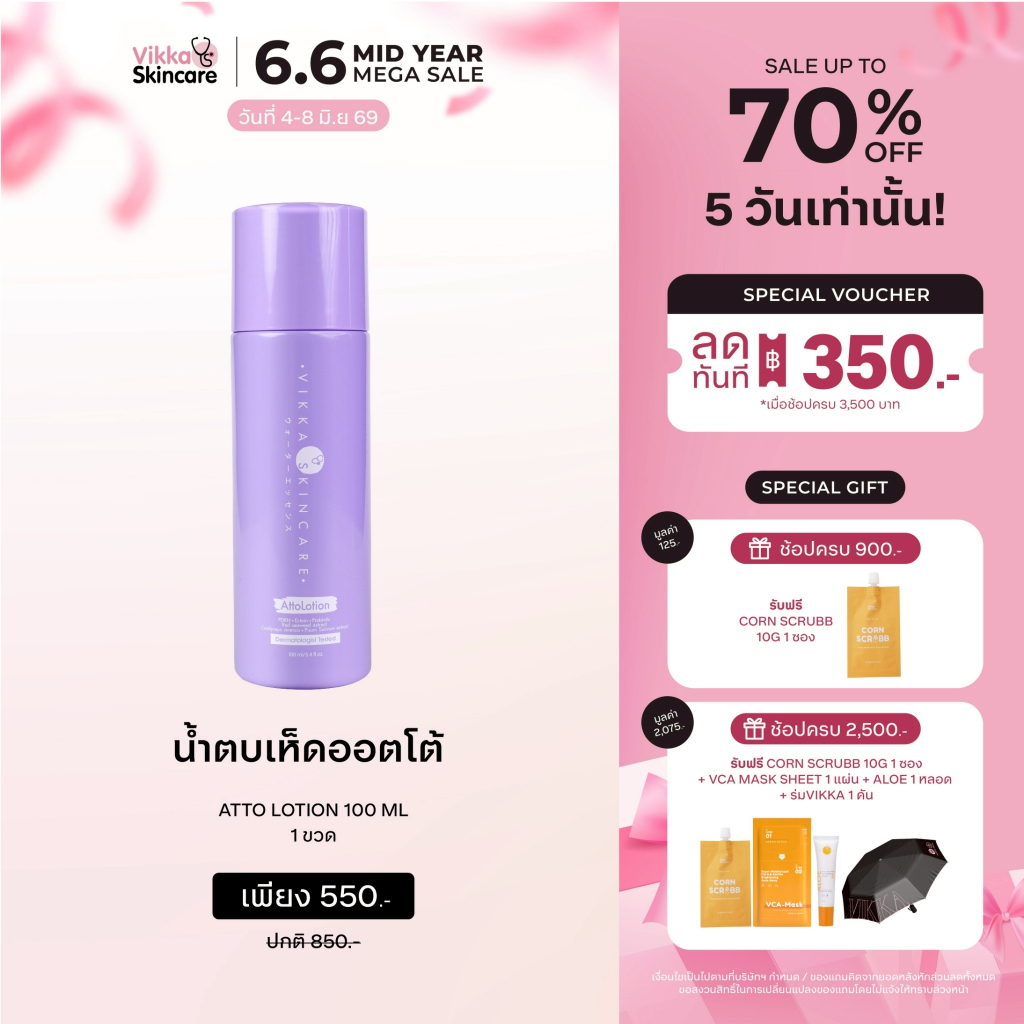 VIKKASKINCARE  ATTO LOTION PDRN 5000PPM 100 ML น้ำตบหน้าใสหมอกุ้ง ผิวหน้ากระจ่างใส ผลัดเซลล์ผิว รูขุมขนกระชับ