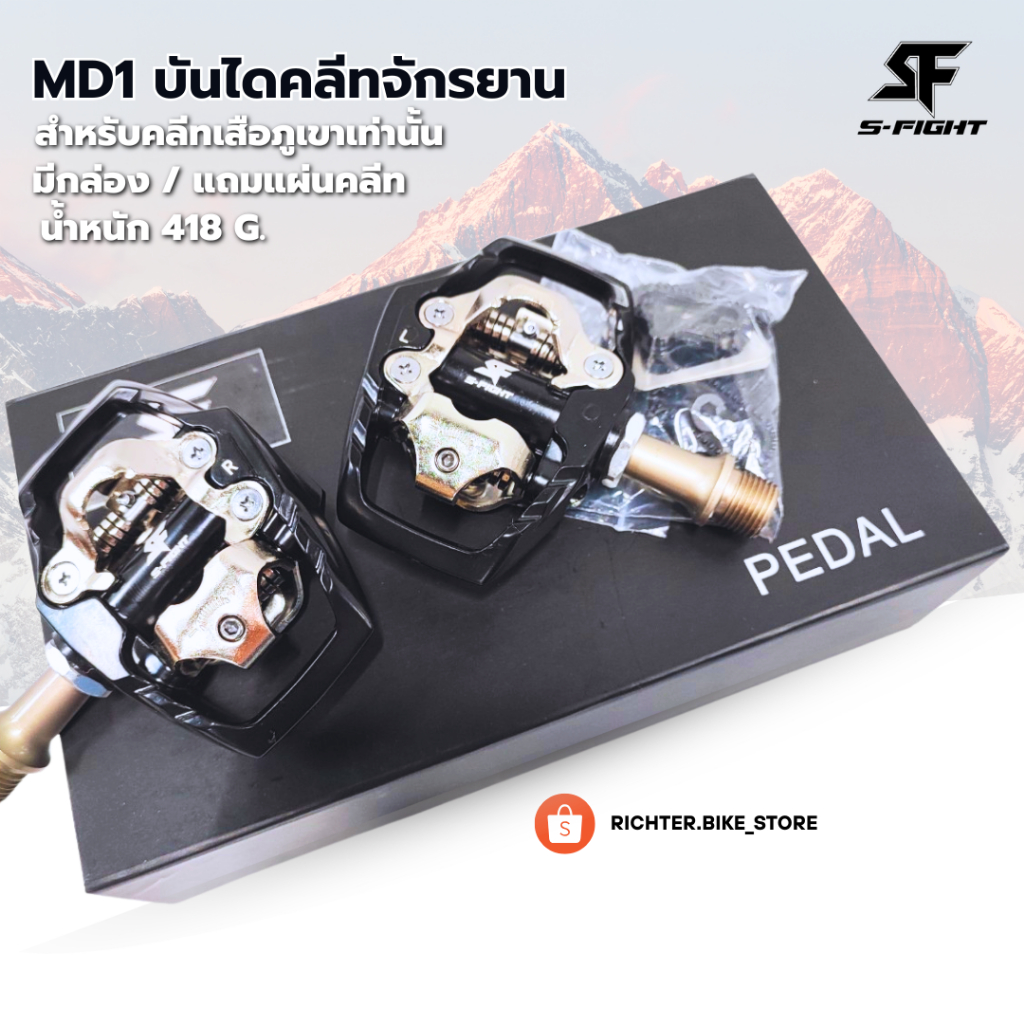 บันไดคลีทเสือภูเขา S-Fight รุ่น MD1