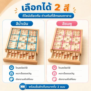 ซูโดกุไม้ 9x9 พร้อมลิ้นชัก เกมฝึกสมองเด็ก บอร์ดเกมคณิตศาสตร์ ของเล่นเสริมทักษะ พร้อมคู่มือโจทย์ 100 ข้อ