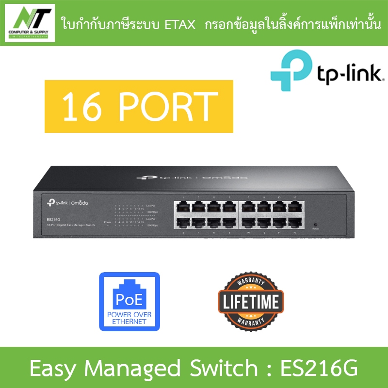 TP-LINK สวิตซ์ Omada 16-Port Gigabit Easy Managed Switch รุ่น ES216G