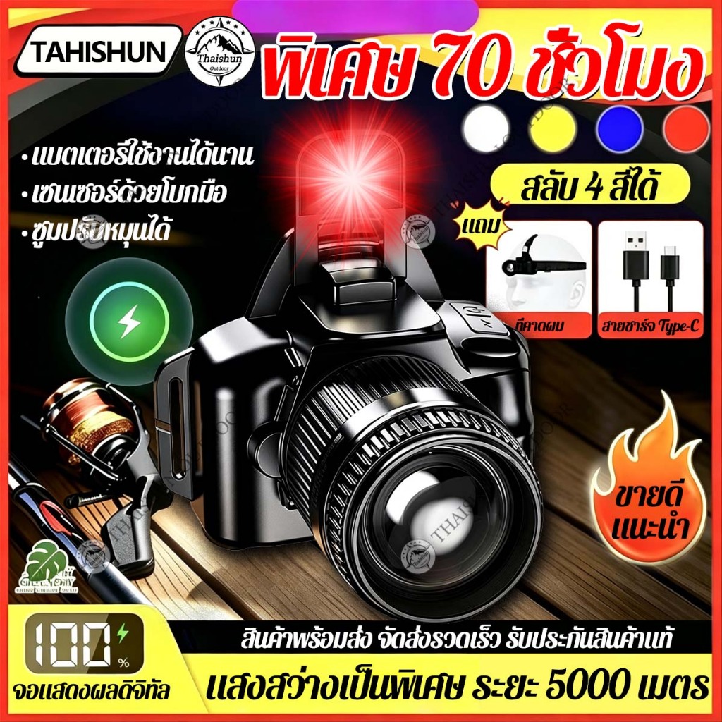 Thaishunไฟฉายคาดหัว LEDกันน้ำ ทนทาน กันน้ำ ไฟฉายคาดหัวแรงสูง ไส้ตะเกียง GP90 สามารถปรับโฟกัสได แสงระยะ 5KM ไฟส่องกบ