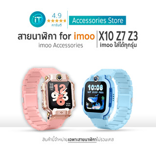 สาย นาฬิกา imoo X10 Z7 Z1 Z6 Z5 Z3 Z2 Z1 (ล็อกสลักโลหะ) ถอดง่าย ทนทาน แถมฟรีไขควง