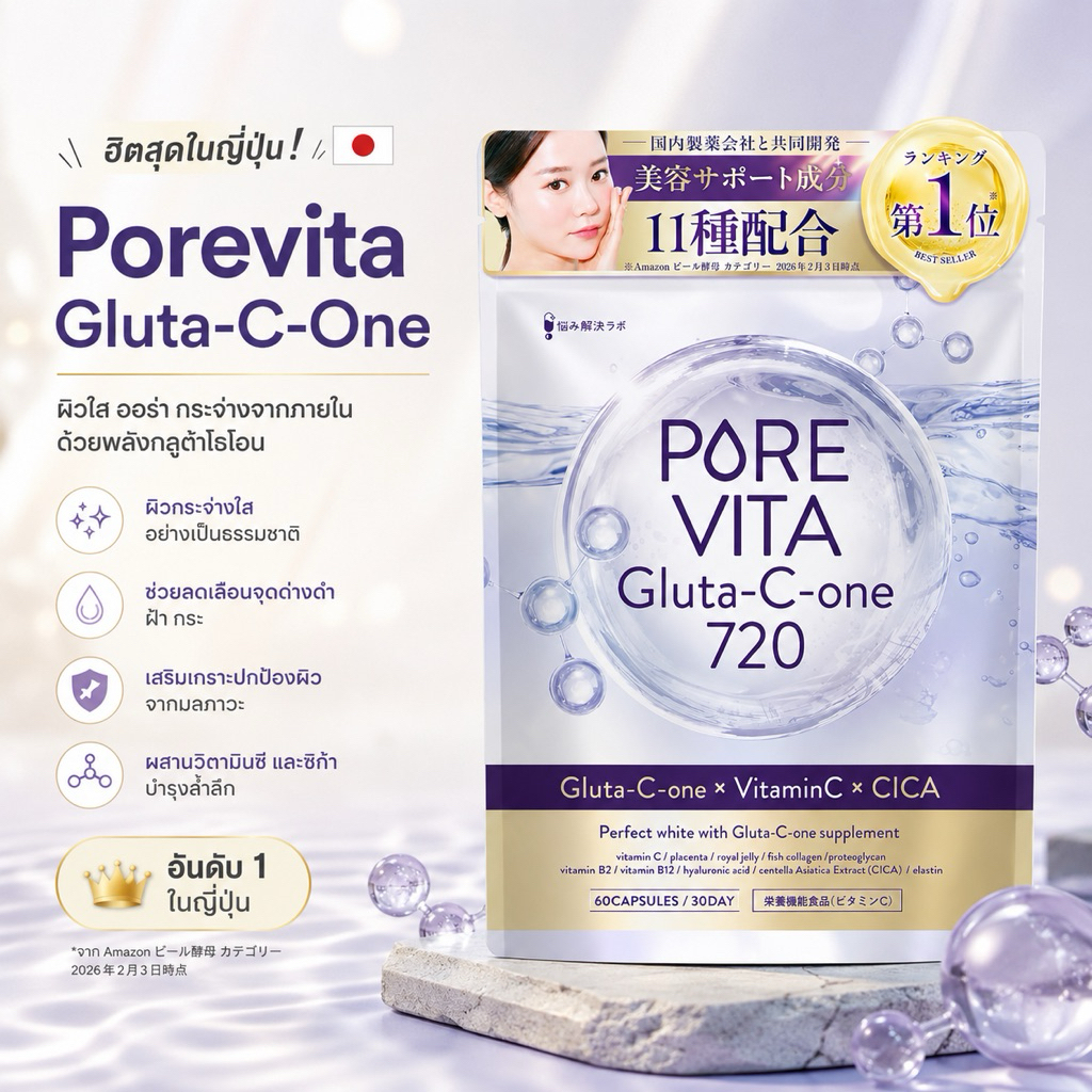 (สินค้าพร้อมส่ง) ✨ POREVITA Gluta-C-One สูตรดูแลผิวและความงามจากญี่ปุ่น มี Placenta และ CICA
