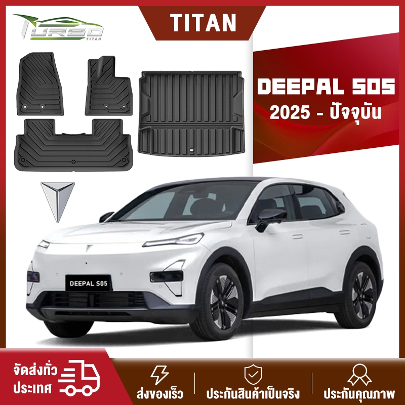 พรมปูพื้นรถยนต์ Deepal S05 2025-โฉมปัจจุบัน 3D พรมรถ TPE100% ทนต่อการสึกหรอ เป็นมิตรกับสิ่งแวดล้อมไม่มีกลิ่นและทําความสะ