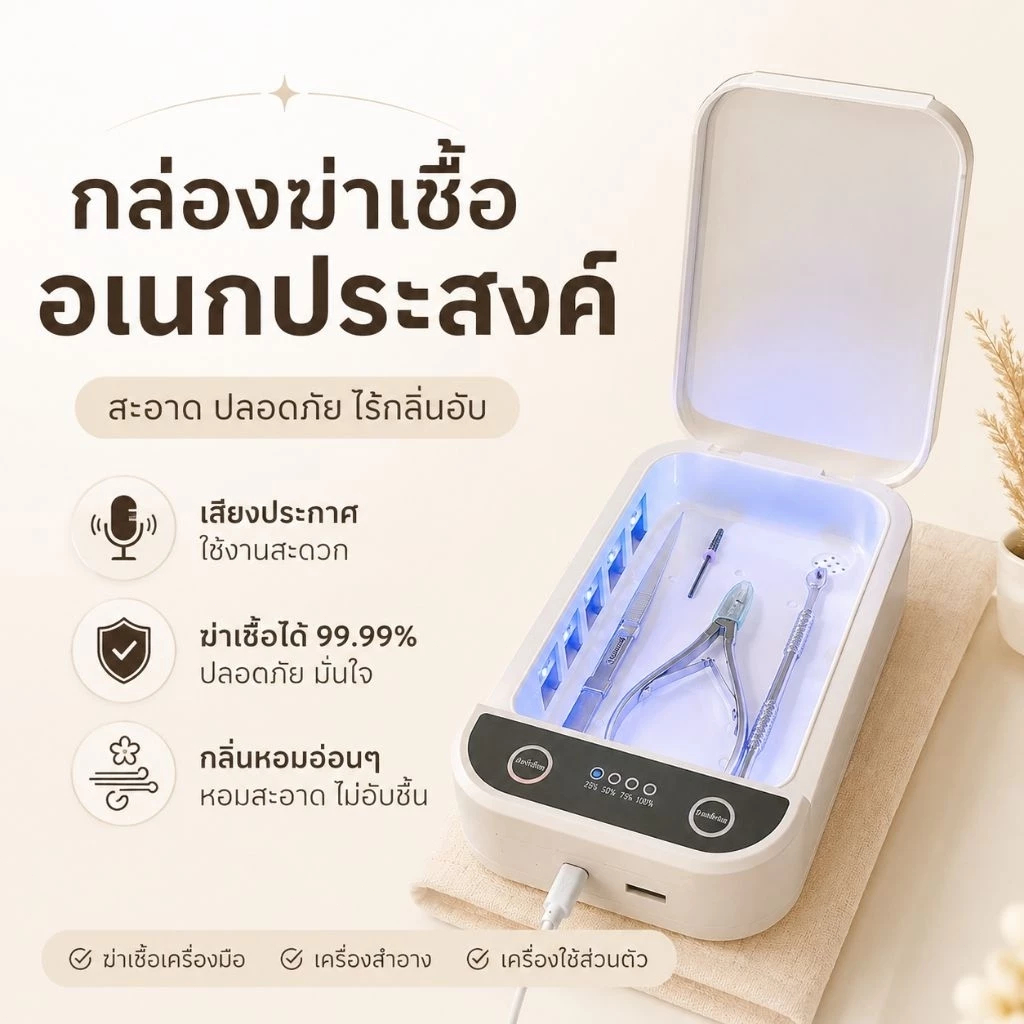 [มาใหม่] กล่องฆ่าเชื้อ UV 99% สําหรับโทรศัพท์มือถือ กุญแจ เครื่องประดับ แหนบ หน้ากาก