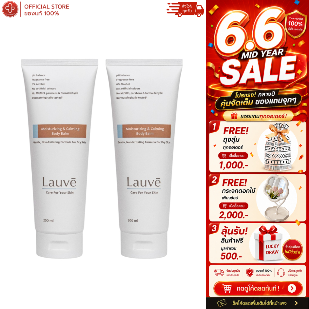 [ Set [ Lauvē Double Balm Set Lauve Moisturizing & Calming Body Balm 200ml. บาล์มบำรุงผิวกายสูตรอ่อนโยน