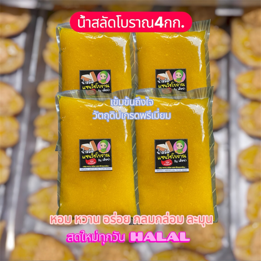 น้ำสลัดแซนวิชโบราณเดียน่า4000กรัม (1กก.4ถุง) ฮาลาล ไม่ใส่มายองเนส ไร้สารกันบูด วัตถุดิบเกรดพี่เมี่ยม ผลิตโดยมุสลิม สะอาด