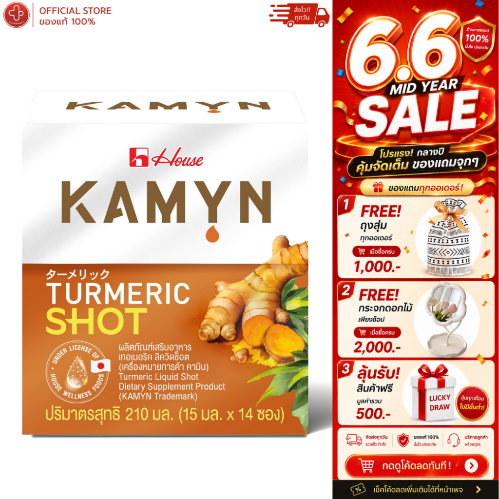 [ ฟรีของแถม ] KAMYN (คามิน) - 1 กล่อง 14 ซอง ผลิตภัณฑ์เสริมอาหารขมิ้นชันสกัดเข้มข้นรูปแบบน้ำ EXP.10/9/26
