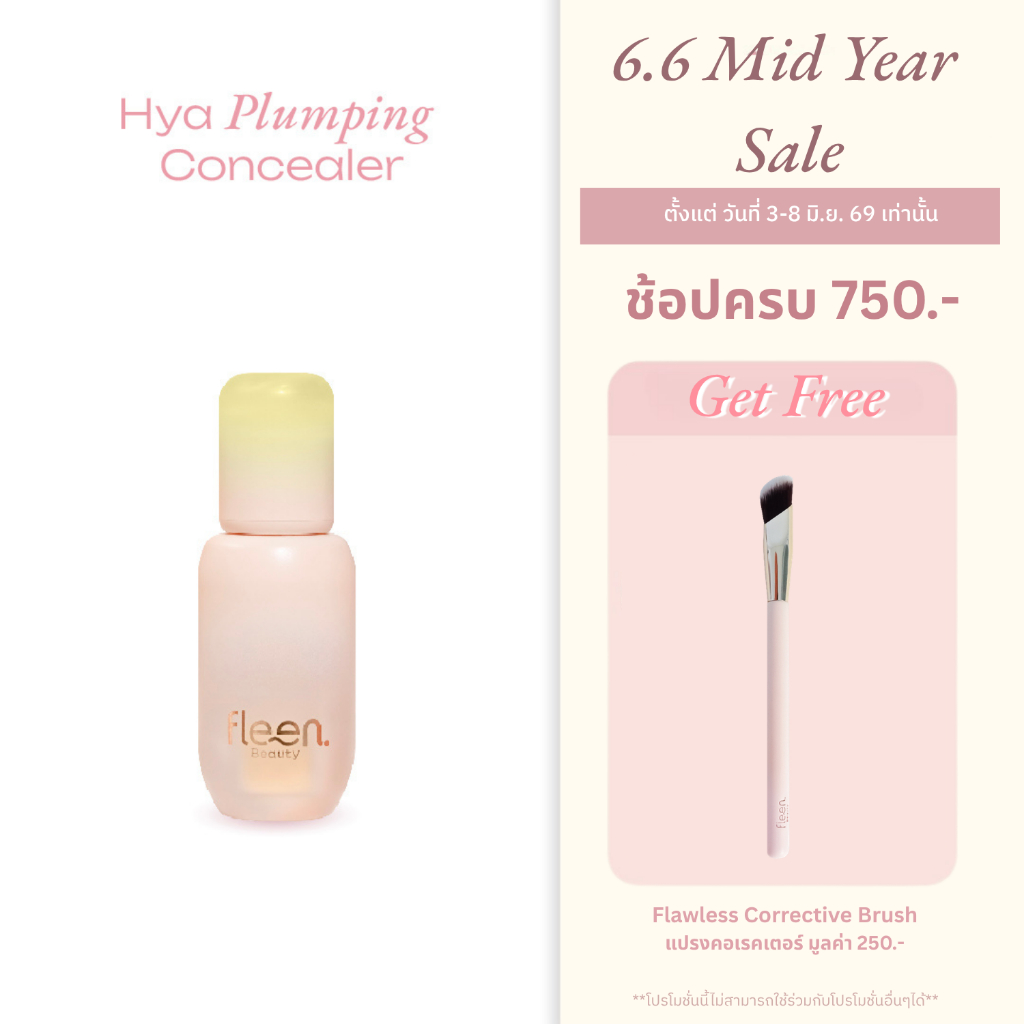Fleen Beauty Hya Plumping Concealer | ฟลีน บิวตี้ คอนซีลเลอร์ #คอนซีลเลอร์ผิวฟู