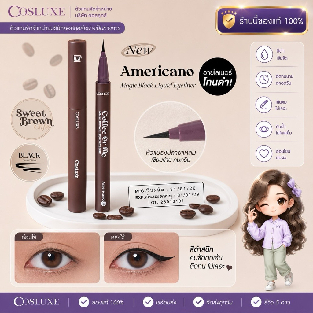 COSLUXE COFFEE OR ME MAGIC BROWN LIQUID EYELINER 04 Americano สีดำ