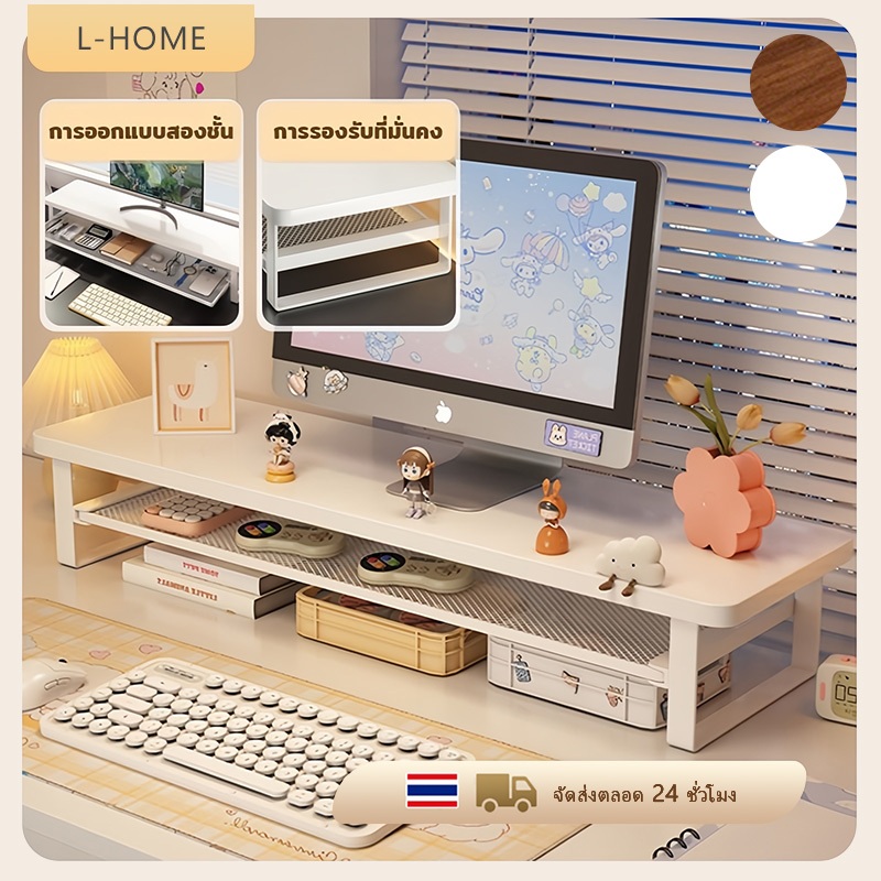ที่วางจอคอม สีขาว/สีไม้วอลนัท/สีไม้ธรรมชาติ ชั้นวางจอคอม จัดระเบียบเดสก์ท็อป 2 ชั้น 50/70/100ซม เหล็กผสมไม้