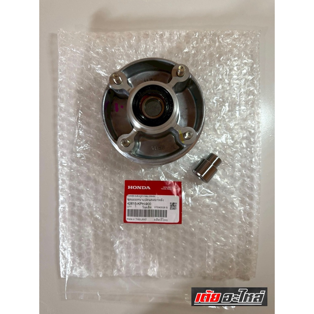 ดุมสเตอร์เวฟ125S,R,บังลม,เวฟ100Sแท้เบิกศูนย์ รหัส42615-KPH-900