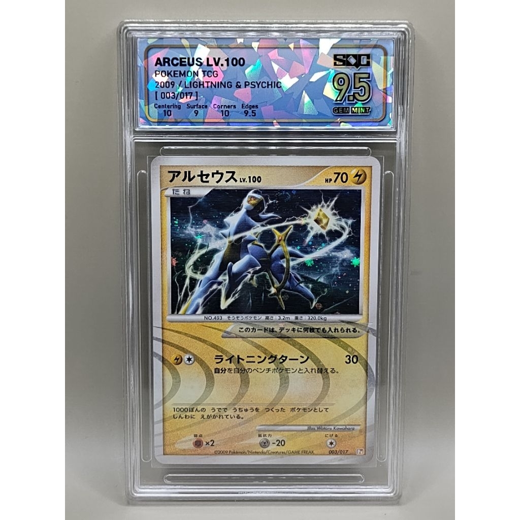 SQC9.5 Pokemon card Arceus LV.100 SN.47356