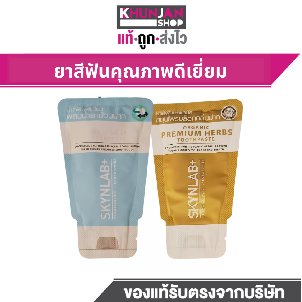 (1ชิ้น) ยาสีฟัน SKYNLAB+ 6 กรัม (คละสูตร)