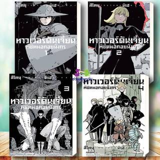 หนังสือ ทาวเวอร์ดันเจี้ยน พิชิตหอคอยมังกร เล่ม 1-4 (Mg) โดย สึโตมุ นิเฮ สนพ.PHOENIX-ฟีนิกซ์ การ์ตูน ญี่ปุ่น มังงะ G5