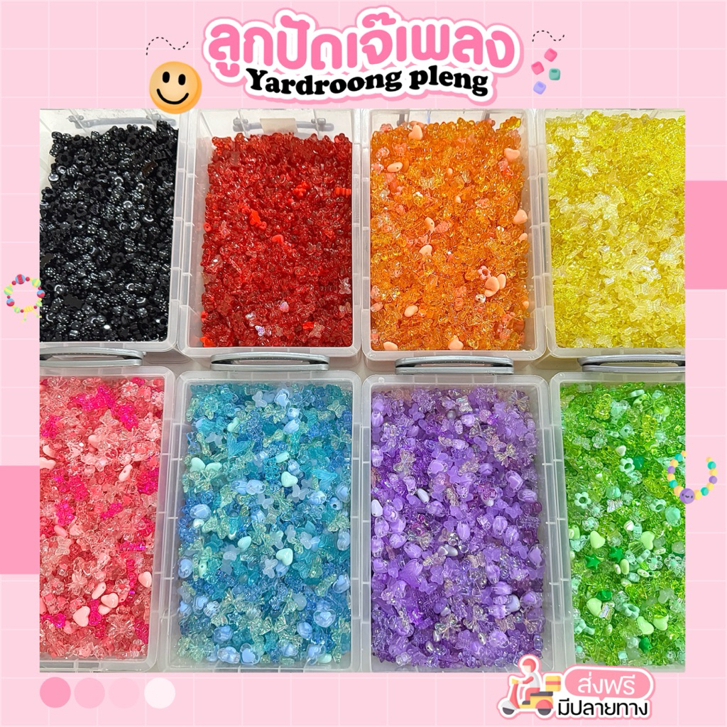 จี้รวมแยกโทนสี (20กรัม) มีหลายสีให้เลือก