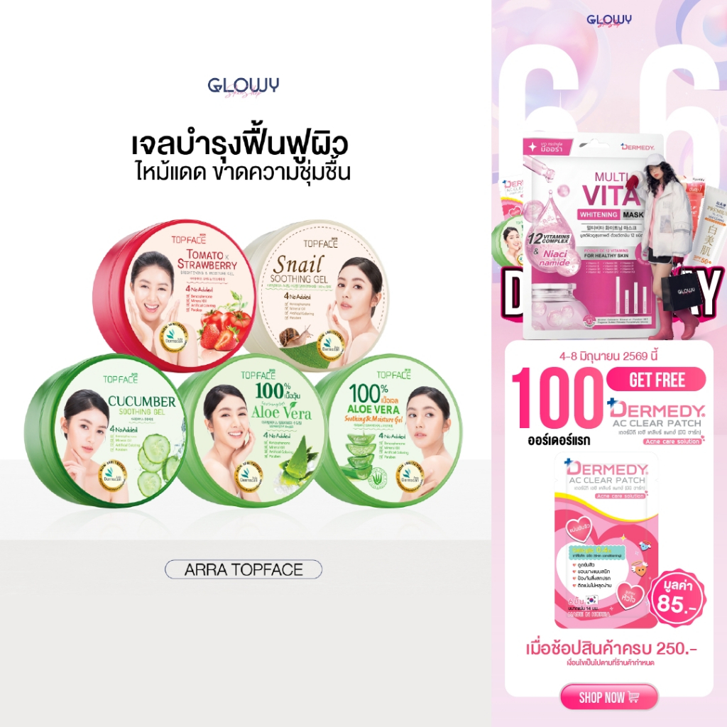 ARRA TOPFACE อาร่า ท็อปเฟซ เจลบำรุงผิวให้ชุ่มชื้น ลดอาการอักเสบของผิว ขนาด 300 g