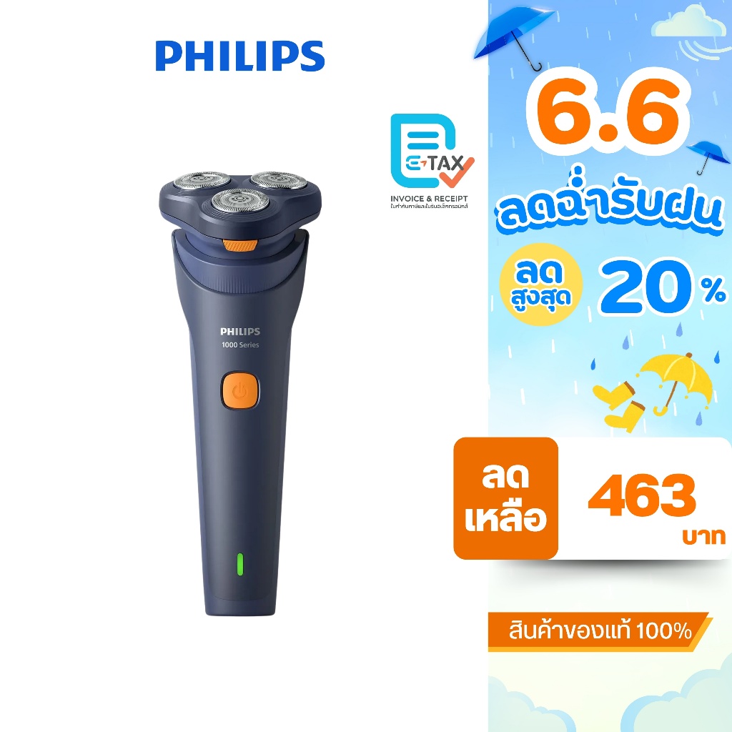 Philips เครื่องโกนหนวดไฟฟ้า รุ่น S1880/00 [รุ่นใหม่ล่าสุด]