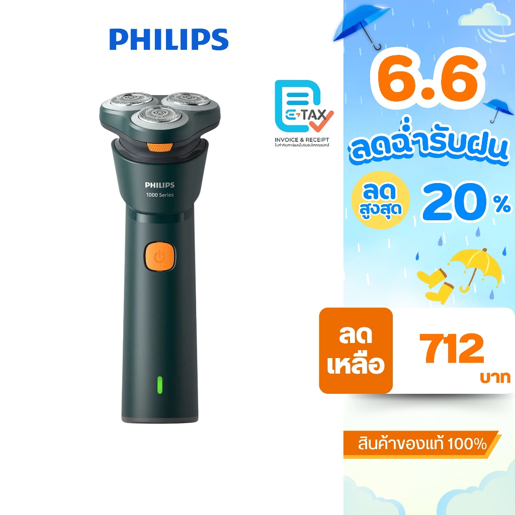 Philips เครื่องโกนหนวด รุ่น S1882/00 [รุ่นใหม่ล่าสุด]