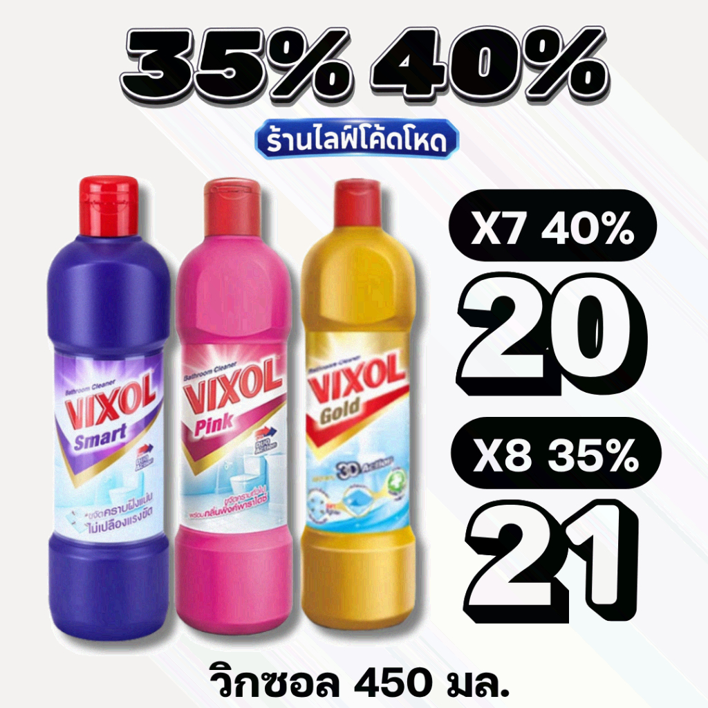 🏷️Live 30%40% Vixol น้ำยาล้างห้องน้ำขนาด 450มล. (โกลด์ / ม่วง / ชมพู)
