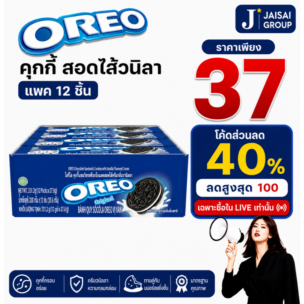 พร้อมส่ง🔵LIVE40%100🔵 [x4แพค] โอรีโอ้ คุ้กกี้สอดไส้ "วนิลา" แพค12ชิ้น