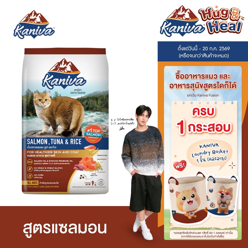 Kaniva Salmon 9 KG. อาหารแมว สูตรเนื้อปลาแซลมอน ปลาทูน่าและข้าว บำรุงผิวหนังและขน เน้นขนสวยสุขภาพดี สำหรับแมวทุกช่วงวัย