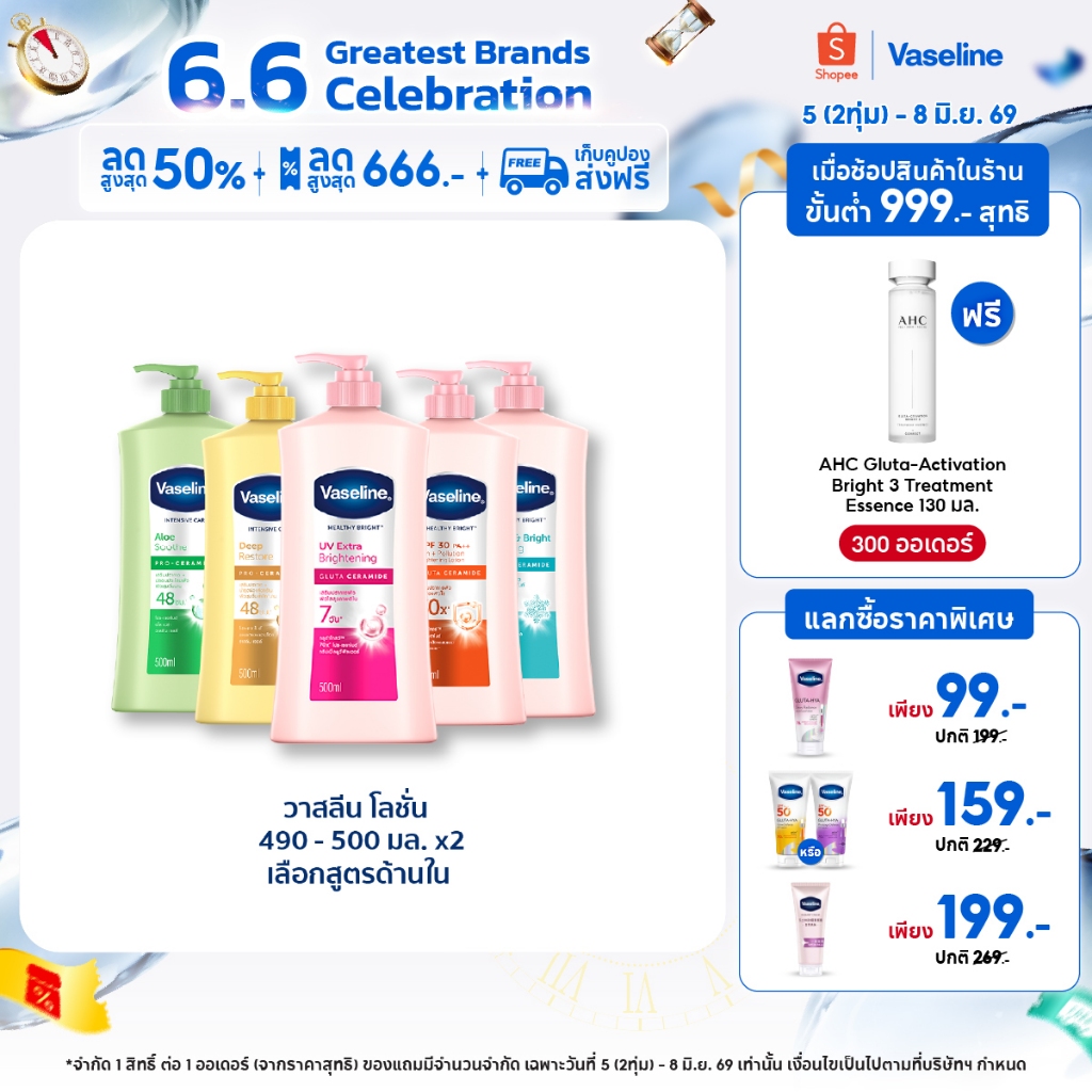 โลชั่นบำรุงผิวกาย วาสลีน เฮลธี้ ไบรท์ ยูวี เอ็กซ์ตร้า ไบร์ทเทนนิ่ง  470-480 มล.(เลือกสูตรข้างใน)