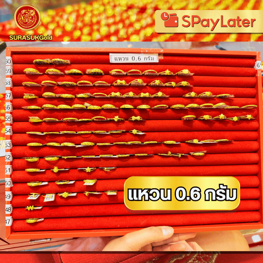 SURASUKGOLD✨แหวนทอง 0.6 กรัม ทองคำแท้96.5%💸ผ่อนSpayLaterได้ มีใบรับประกันทุกชิ้น
