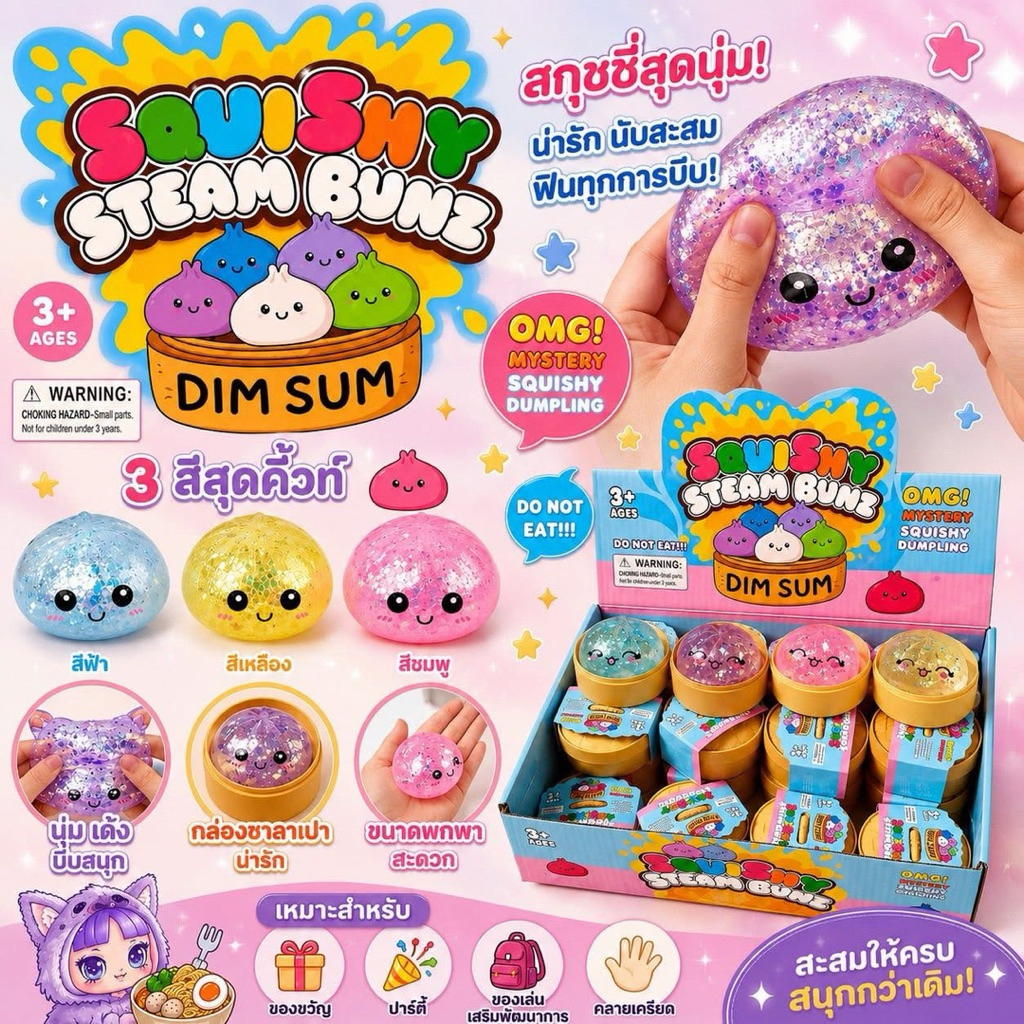 สกุชชี่ ซาลาเปา จิ๋ว เนื้อหนึบ ขนาด 5.5  สุดฮิต หน้ายิ่ม งานดีมาก