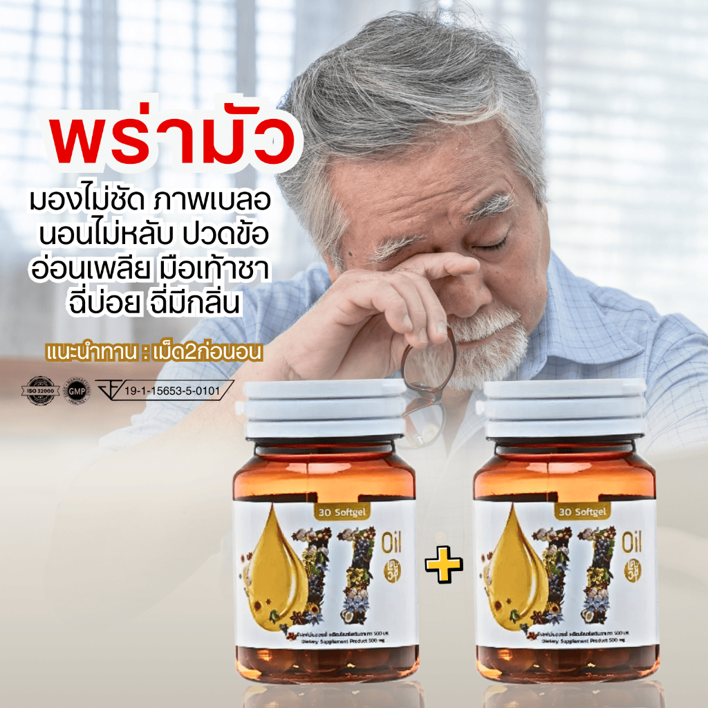 เตชีวา✅1แถม1✅ ส่งด่วนฟรี11 oil น้ำมันสกัดเย็น 11 ชนิด สุดยอดน้ำมันสกัดเย็นคุณภาพ
