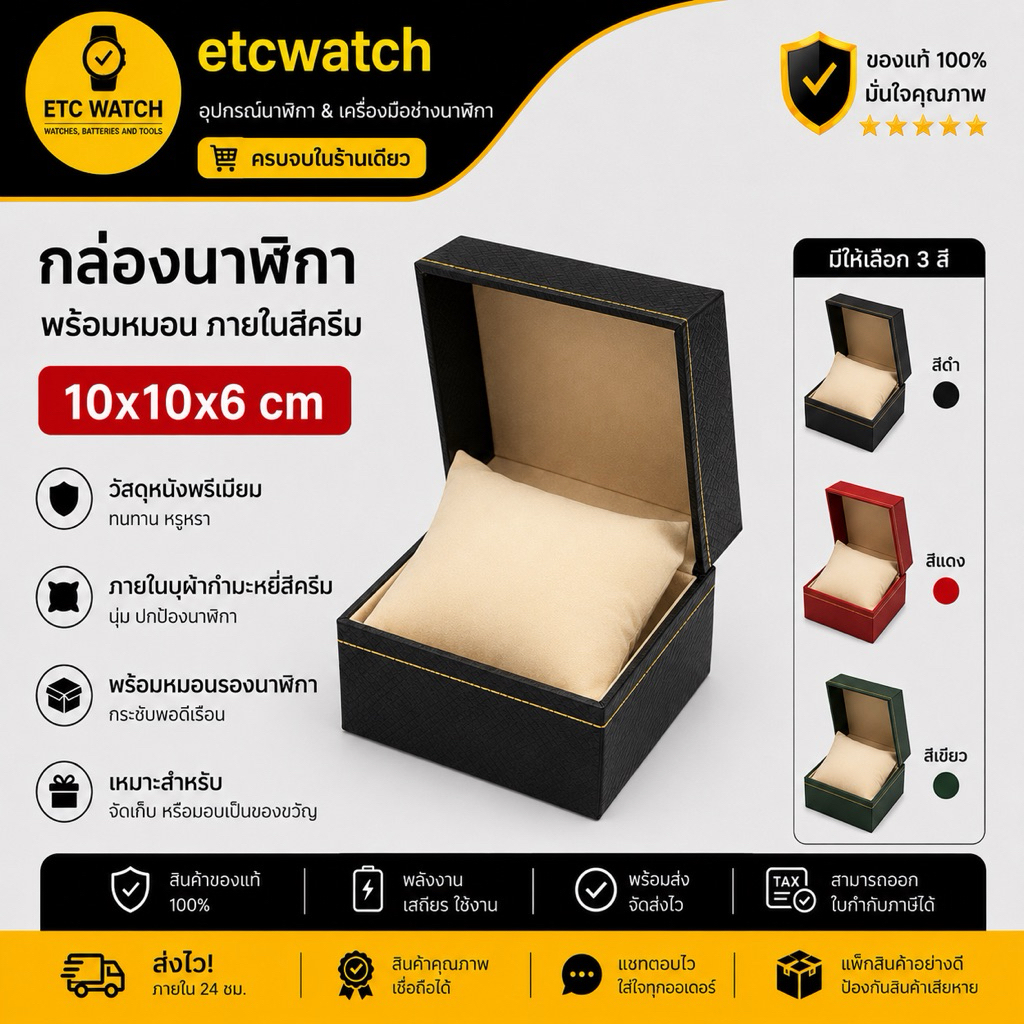 พร้อมส่ง >กล่องนาฬิกา พร้อมหมอน มี 3 สี