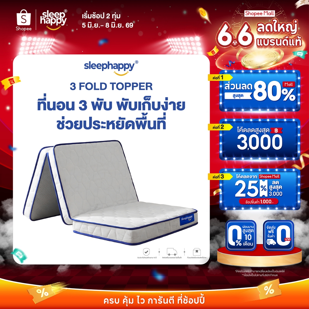 Sleephappy ที่นอน 3 พับ รุ่น 3 Fold Latex Topper หนา 10 ซม. [อัพเกรดใหม่] ยางพาราแท้ เพิ่มชั้นชาร์โคลช่วยดูดซับกลิ่น