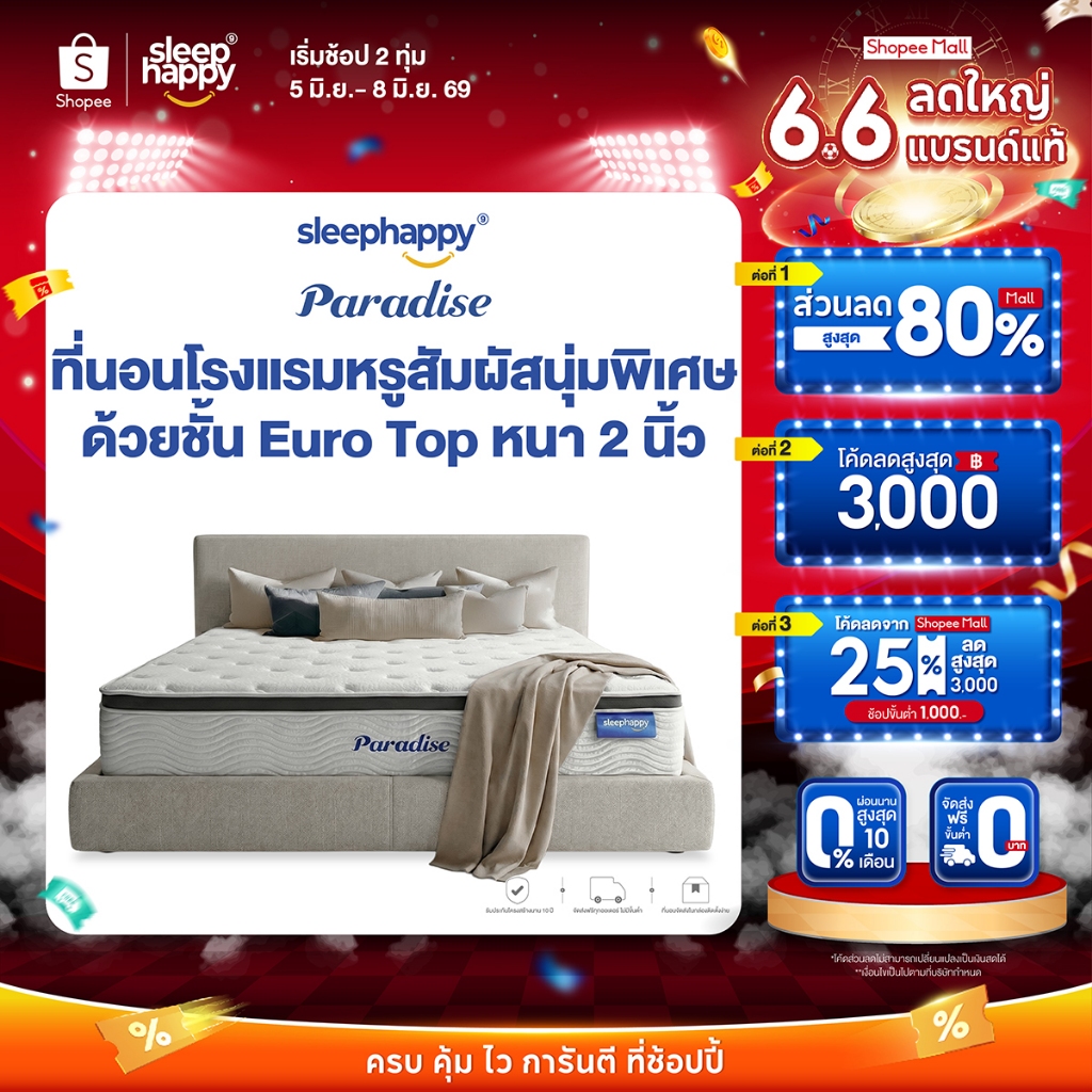 SleepHappy ที่นอนพ็อกเก็ตสปริง เสริมยูโรท็อป รุ่น Paradise หนา 12 นิ้ว สัมผัสนุ่มพิเศษ หลับสบาย สไตล์โรงแรม 5 ดาว