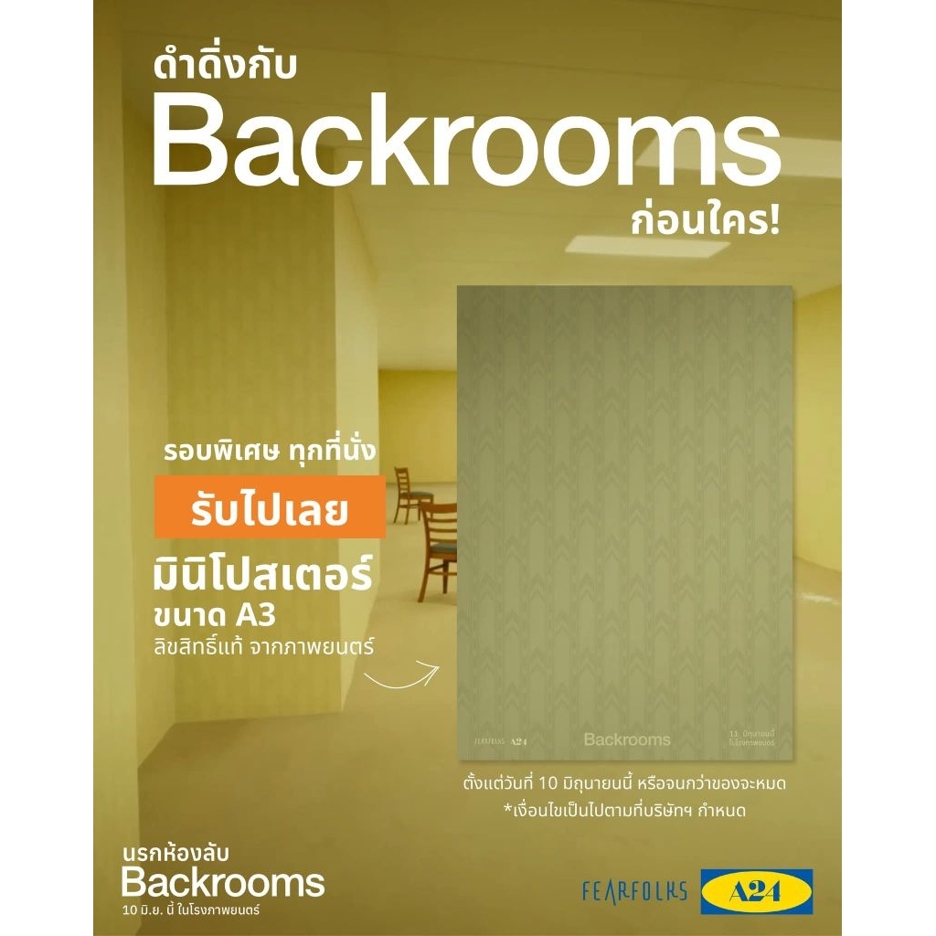 โปสเตอร์ BACKROOMS มินิโปสเตอร์ขนาด A3 ลิขสิทธ์แท้ จากภาพยนตร์