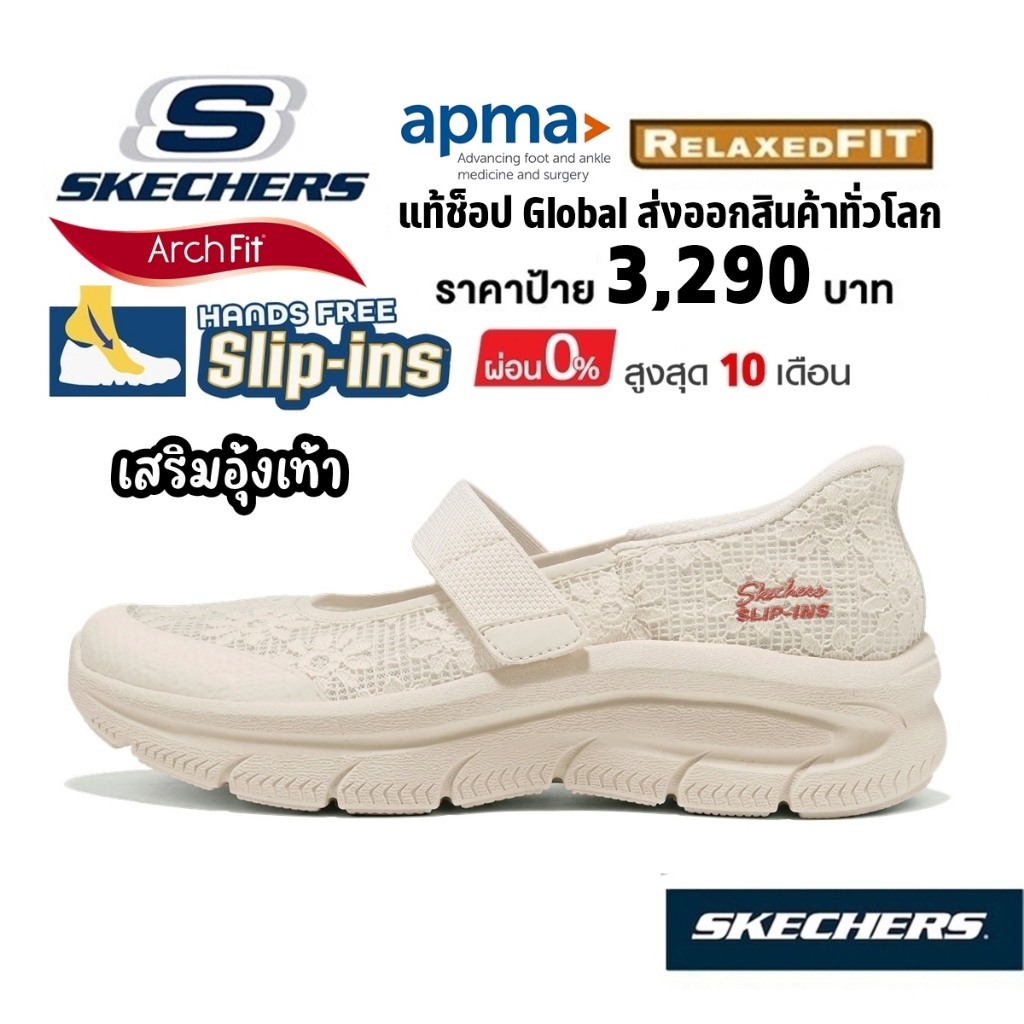 💸โปร 2,300​ 🇨🇳 แท้~Global​ 🇨🇳 SKECHERS D'Lux Archfit รองเท้า คัทชู ลูกไม้ เสริมอุ้งเท้า รองช้ำ สีขาว ขาวนวล 159521 OFWT