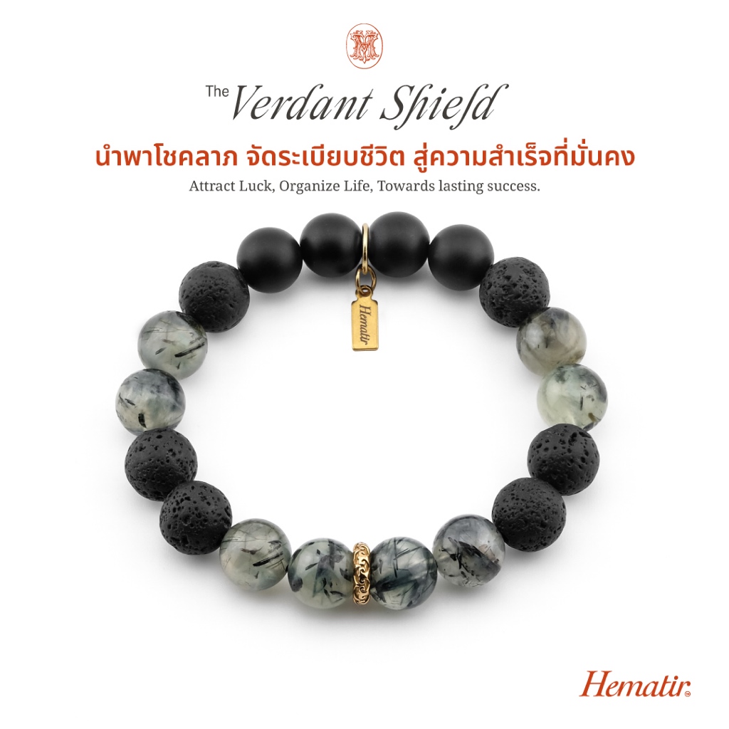 Hematir - กำไลหินมงคล The Verdant Shield จัดระเบียบชีวิต ดึงดูดโชคลาภ ปกป้องคุ้มภัย