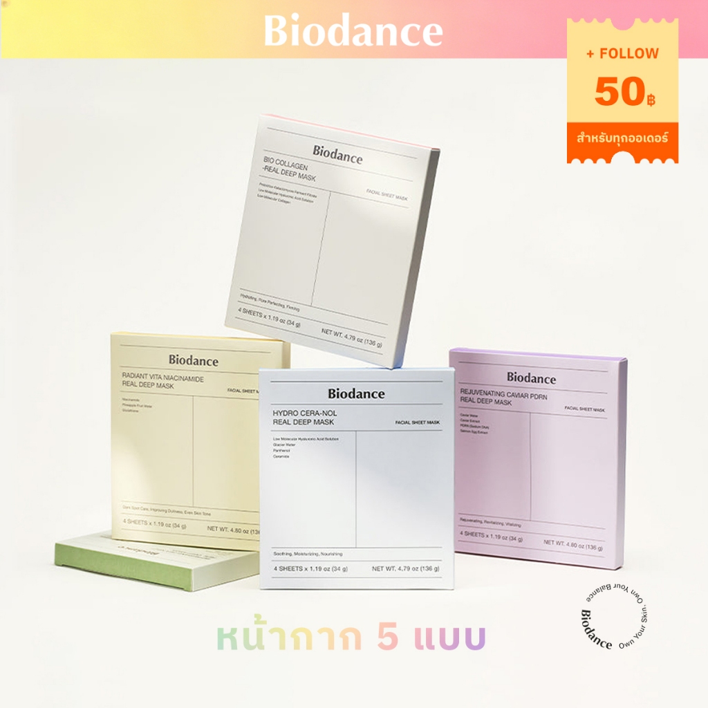 BIODANCE 5-in-1 Hydrogel Mask Collection: เลือกได้ตามความต้องการของผิวคุณ (34g*4ea)