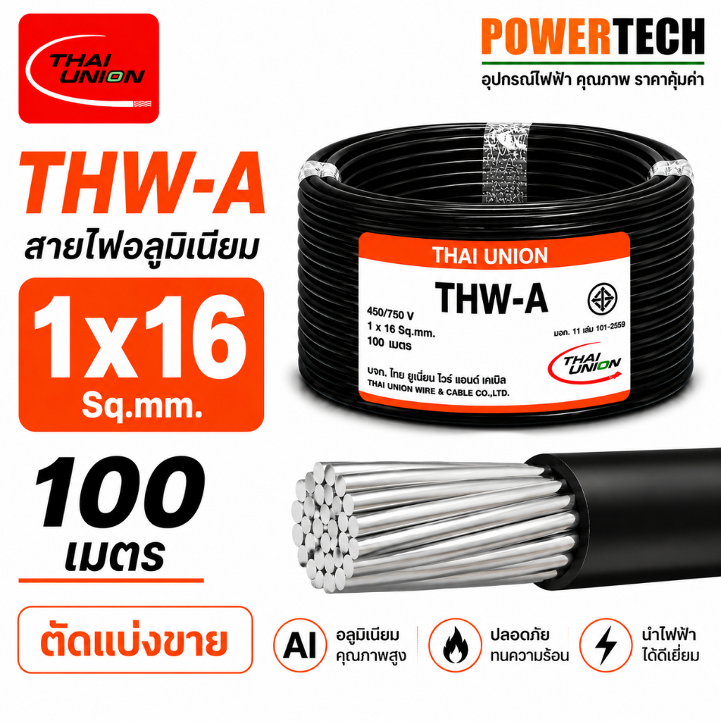 1x16 Sq.mm THW-A สายไฟ สายอลูมิเนียม Thai union สายมิเนียม 20เมตร 50เมตร 100เมตร