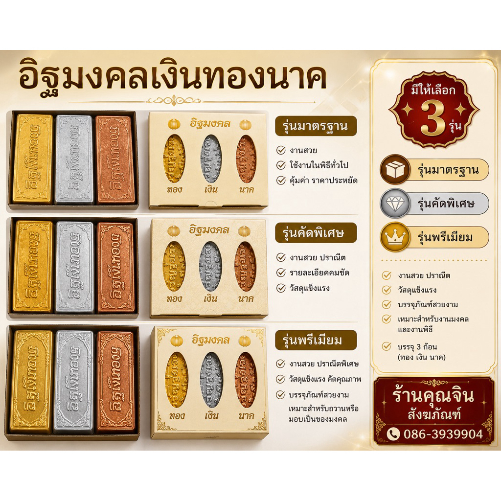 อิฐมงคล อิฐเงินทองนาค อิฐเงิน อิฐทอง อิฐนาคขึ้นบ้านใหม่ ตั้งศาล ลงเสาเอก เสาโท ราคาขายเป็นชุด