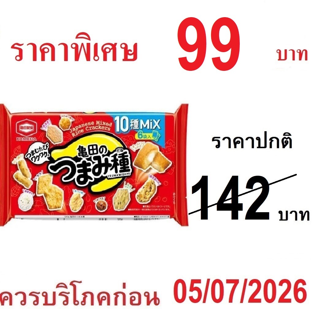 KAMEDA Tsumami Dane Mix Rice Crackers (120g) ขนมข้าวอบกรอบ 10รส ขนมอบกรอบ เซมเบ้ จากญี่ปุ่น *ถุง10ชนิด ( 205600 )
