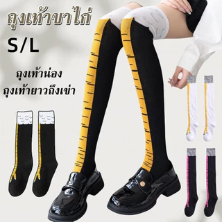พร้อมส่ง🔥ถุงเท้าขาไก่ ถุงเท้าน่อง 1คู Stovepipe บุคลิกภาพตลกตีนไก่แปลกถุงเท้าถุงเท้ายาว