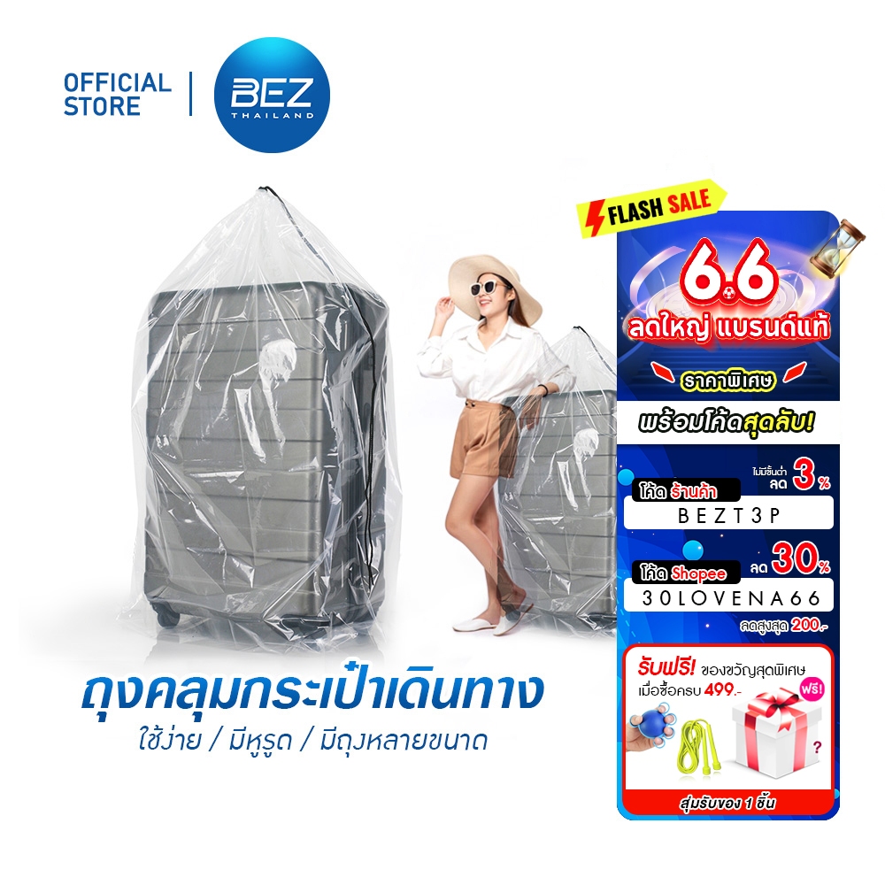 BEZ ถุงคลุมกระเป๋าเดินทาง พลาสติกคลุมกระเป๋าเดินทาง ถุงใส่ กระเป๋าลาก กระเป๋าเดินทาง กันน้ำ กันฝุ่น