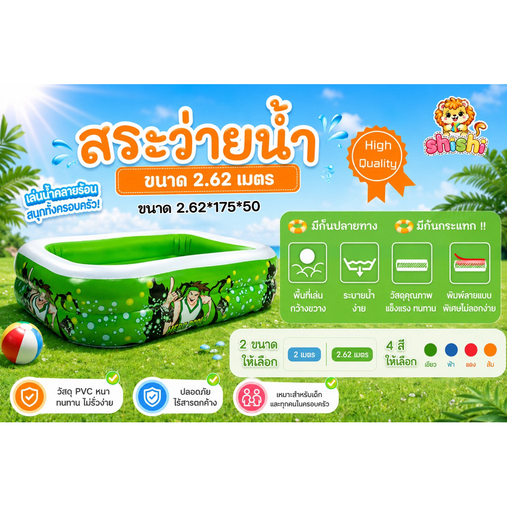 shishi toy shop สระน้ำเป่าลม สระครอบครัว ลายเบนเทน ขนาด 2 เมตร และ 2.62 เมตร มีกันกระแทก สมายพลู