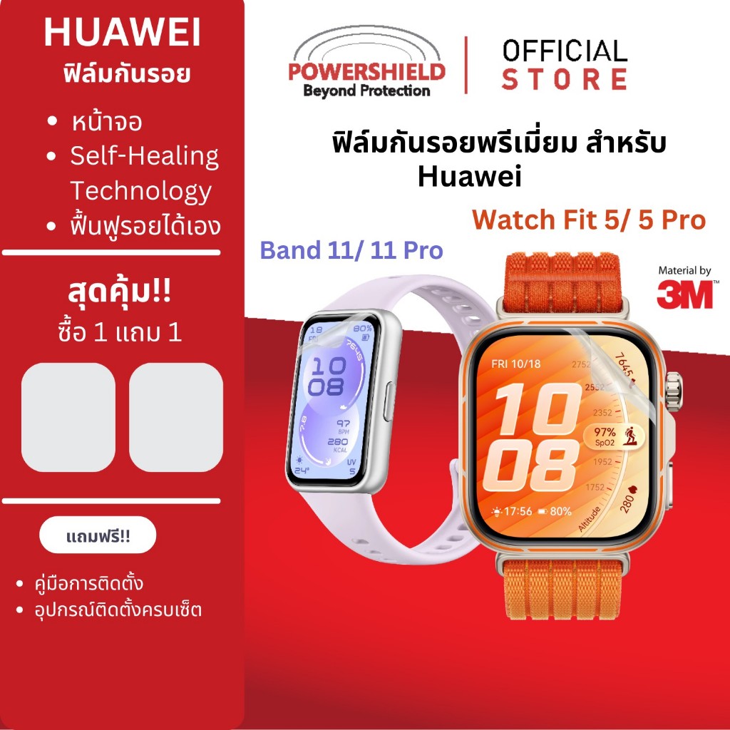 ส่งด่วน ฟิล์มกันรอย Huawei WatchFit 5 / 5Pro / Band11 / 11Pro POWERSHIELD ฟิล์มหน้าจอ ฟิล์มกันกระแทก
