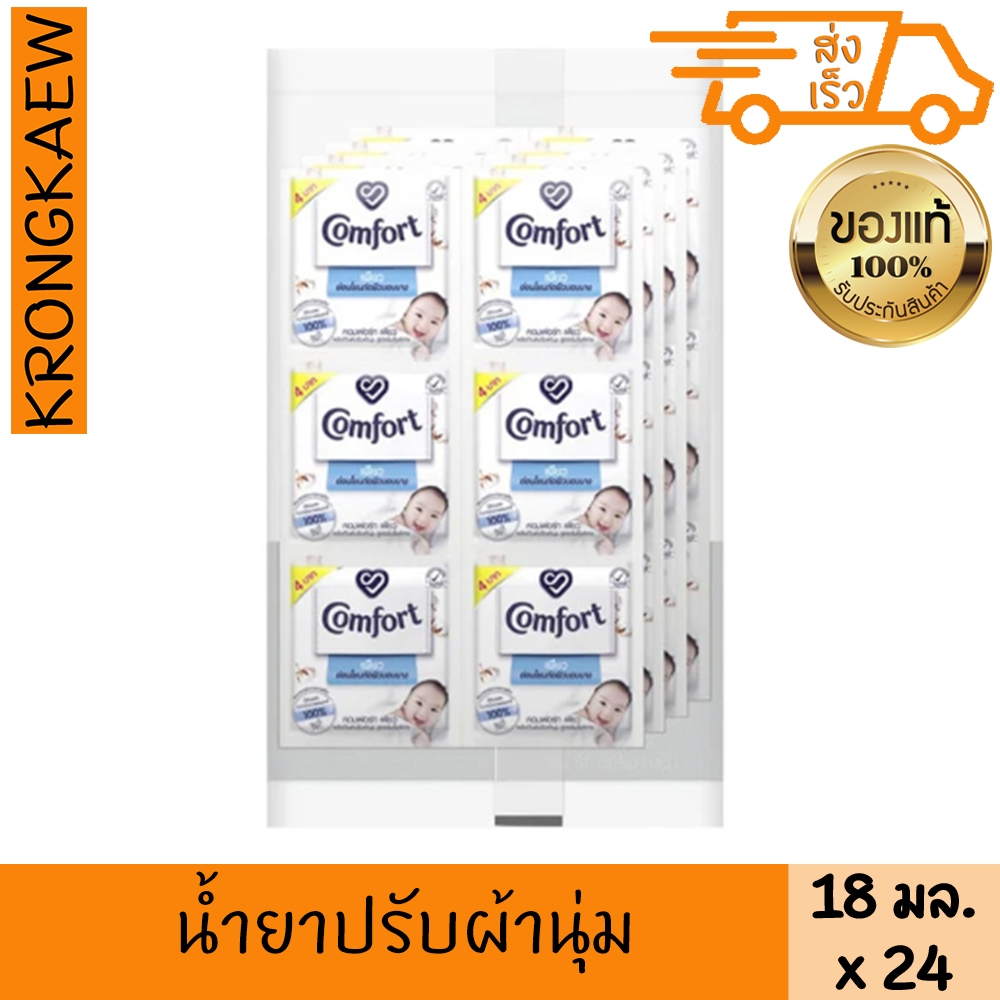 คอมฟอร์ท น้ำยาปรับผ้านุ่มเพียว สีขาว (2+1) 450-480 มล. x2 Comfort Pure White Softener (2+1) 450-480 ml. x2