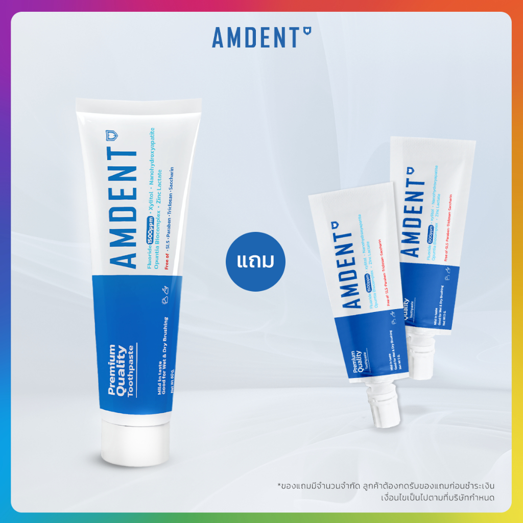 [1แถม2]  AMDENT ยาสีฟันสำหรับคนจัดฟันและคนแพ้ยาสีฟัน ปริมาณ 60g.