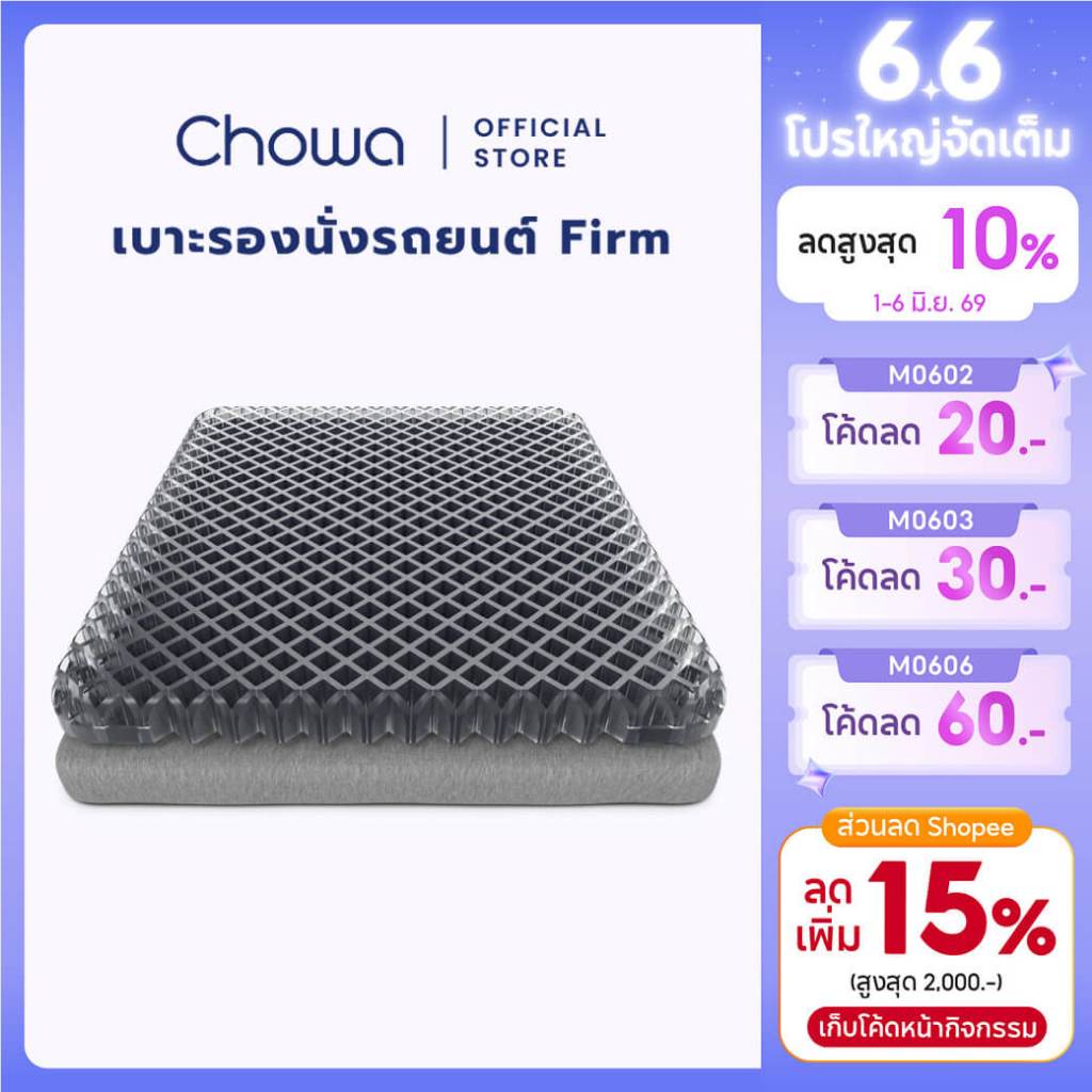 Chowa เบาะรองนั่งรถยนต์ Firm วัสดุ Gelfirm ขับรถนานไม่ปวดเมื่อย เพิ่มความสูงปรับทัศนวิสัยในการขับรถ