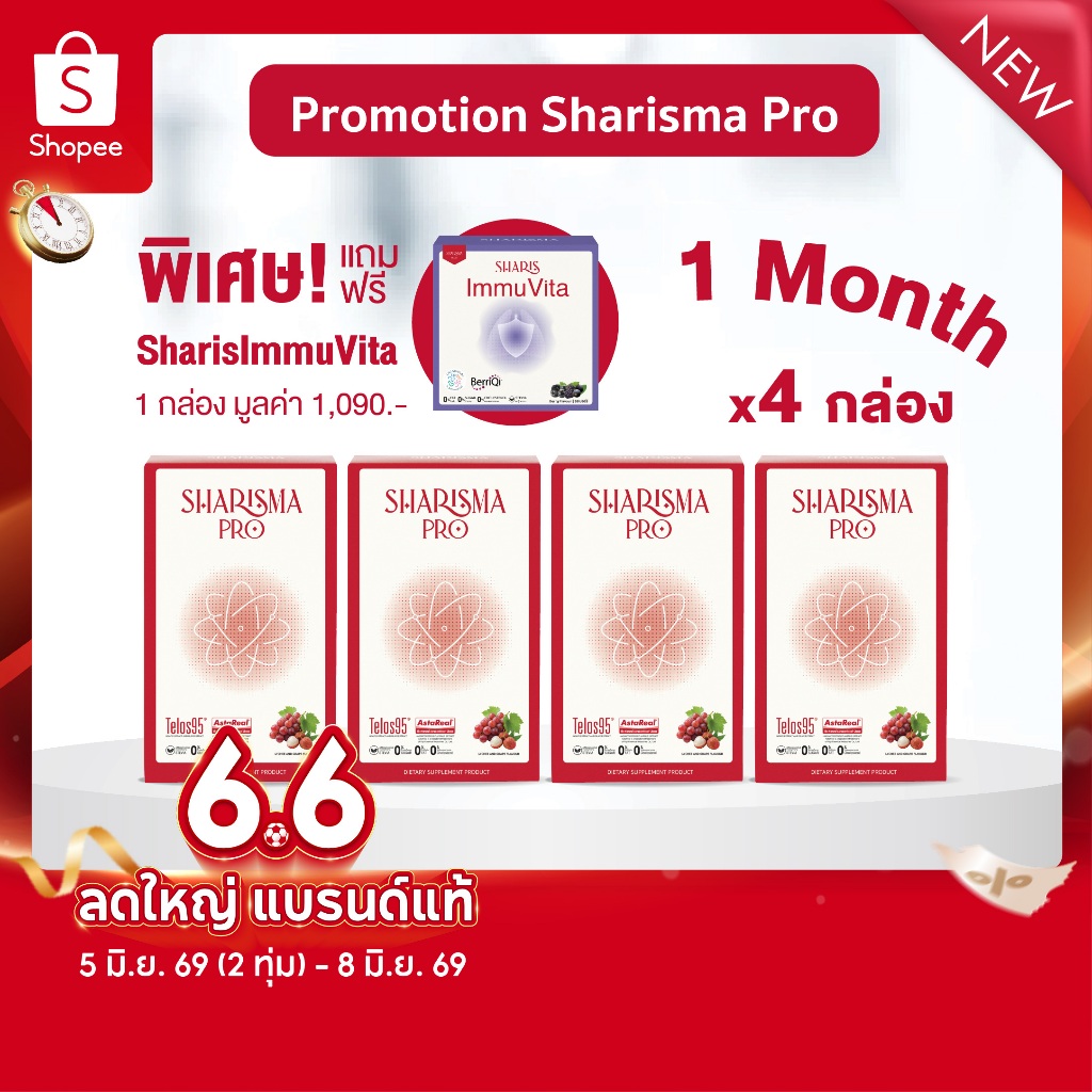 [4แถม1] Sharisma Pro 4 กล่อง แถม Sharis Immu Vita 1 กล่อง Sharisma Pro : Progressive Longevity Formula